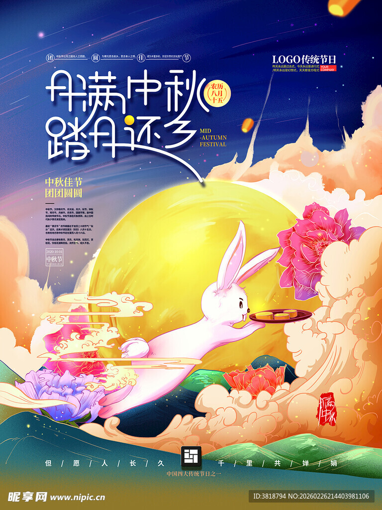 中秋佳节嫦娥奔月插画