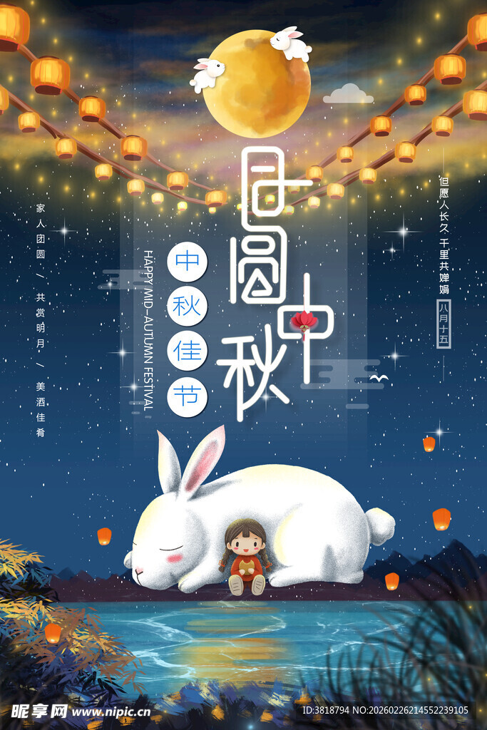 玉兔卧赏中秋月夜美景