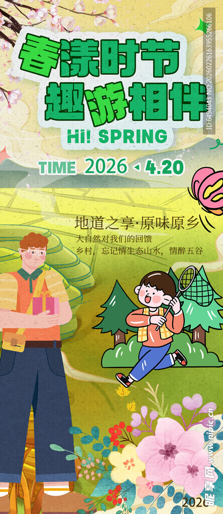 春游踏青亲子农耕欢乐时光海报