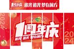周年庆活动物料