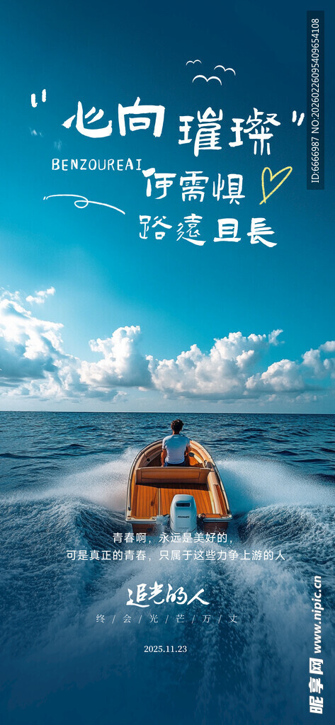 海上救援船破浪前行