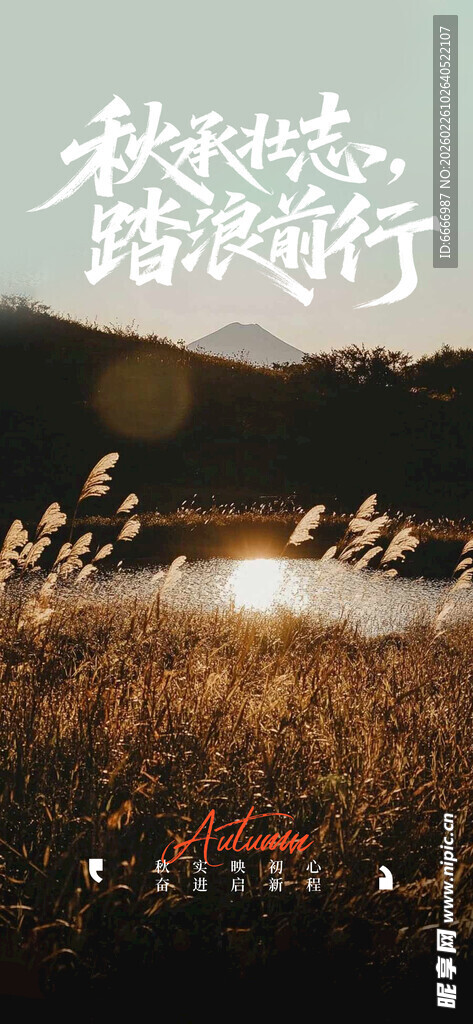 秋日山野徒步风景