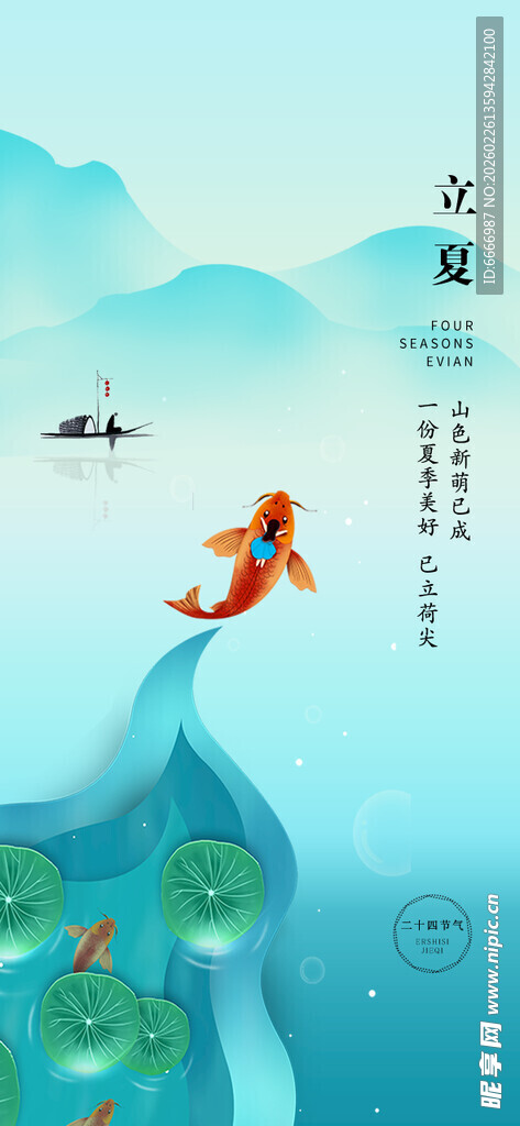 立夏