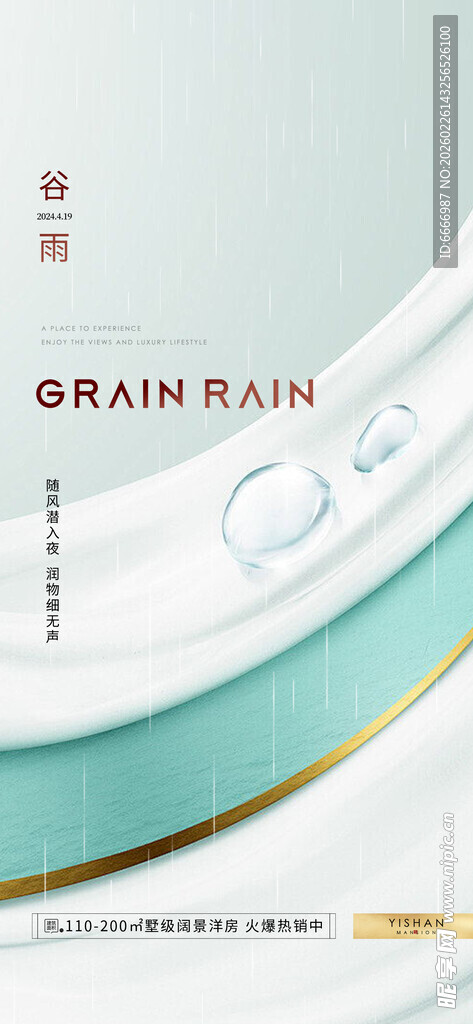 谷雨