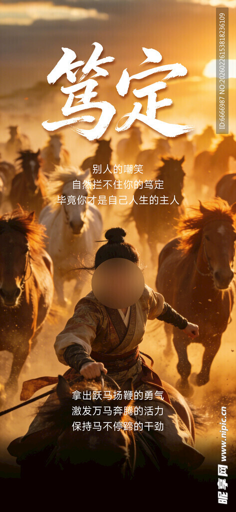 策马驰骋的英雄群像