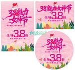 38魅力女神节