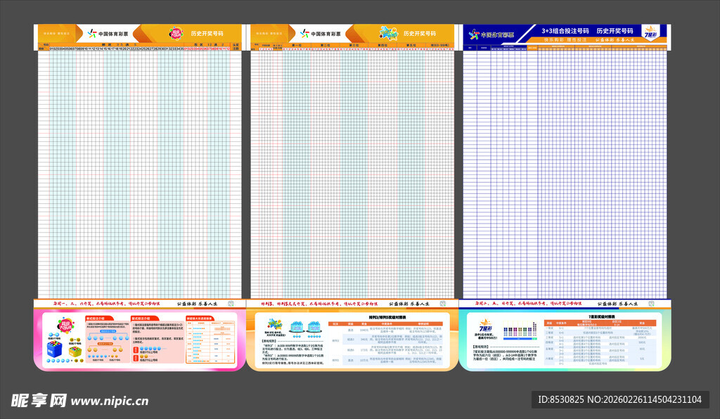 中国体育彩票走势图2026版