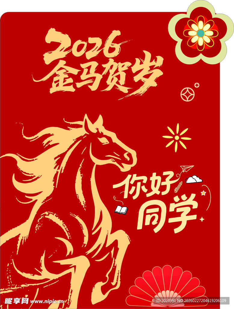 2006金马贺岁 开学美陈