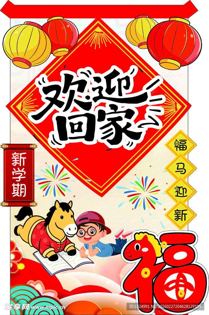 开学美陈 展板 迎新