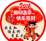 2026马年开学美陈