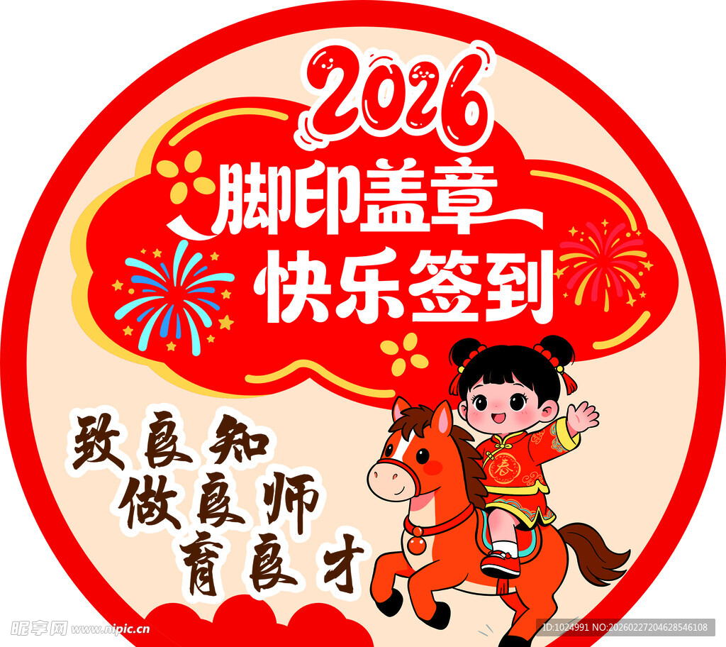 2026马年开学美陈