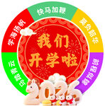 我们开学啦主题装饰布置