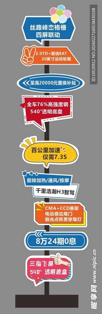 汽车卖点立牌树