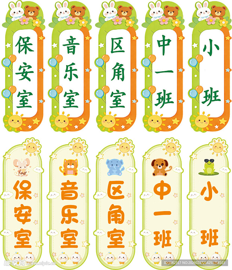 幼儿园班级科室牌展示