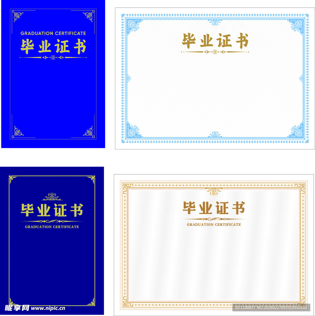 多款毕业证书设计模板