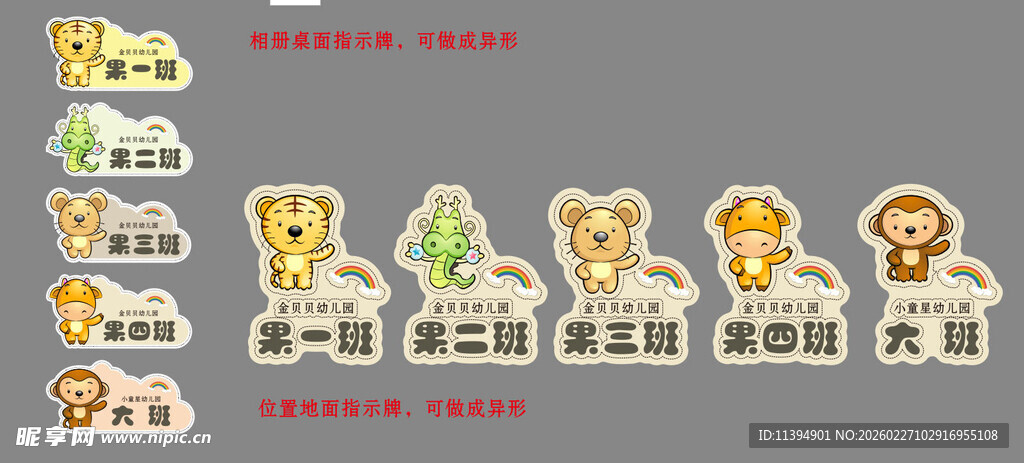 可爱动物主题图标设计