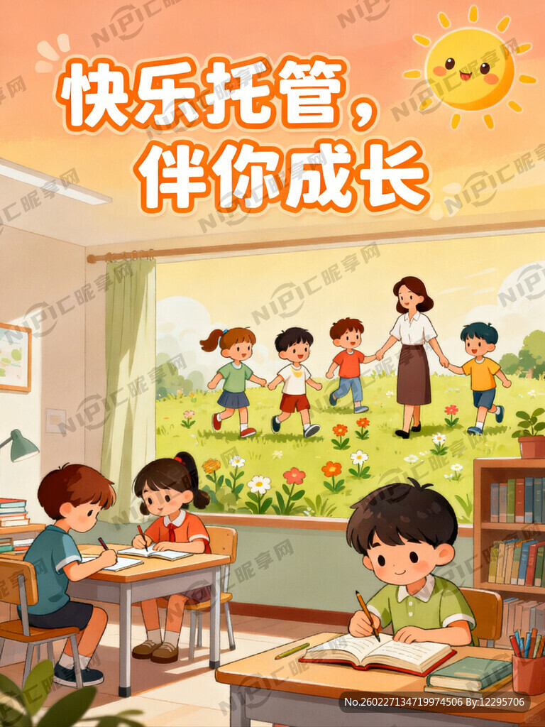 标题”快乐托管 醒目大字   