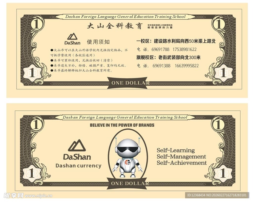 辅导班代金券