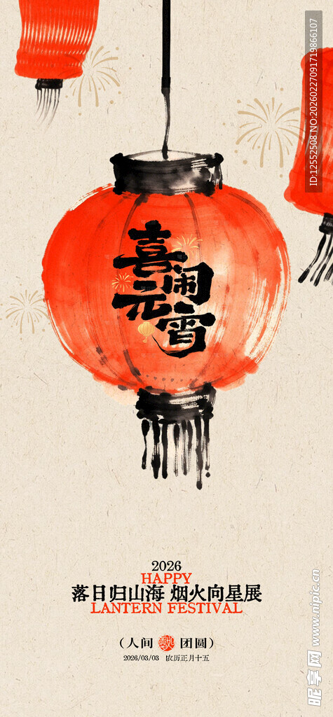 中式红灯笼装饰画面