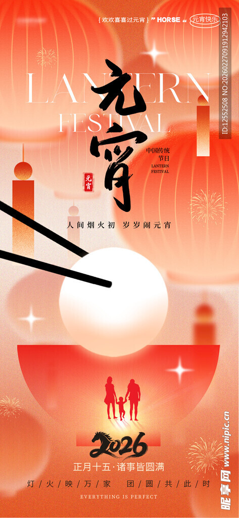 元宵佳节灯火璀璨夜景