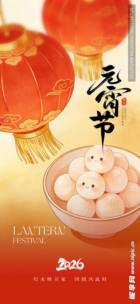 元宵节汤圆与红灯笼