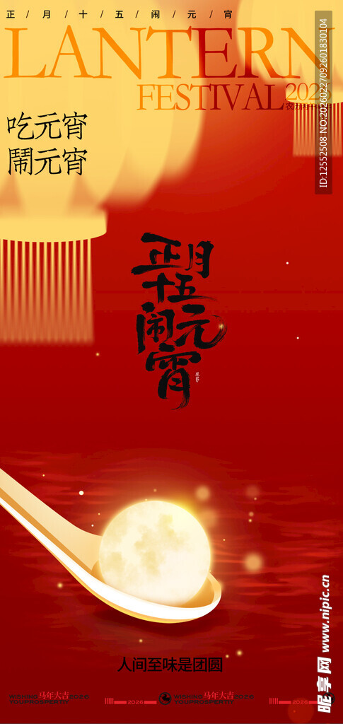 元宵佳节品汤圆