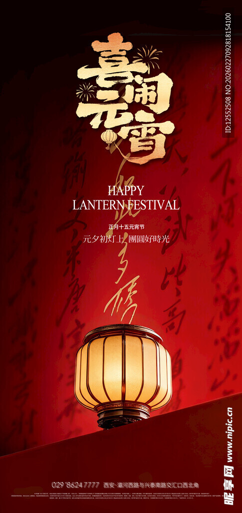 古风中式灯笼海报设计