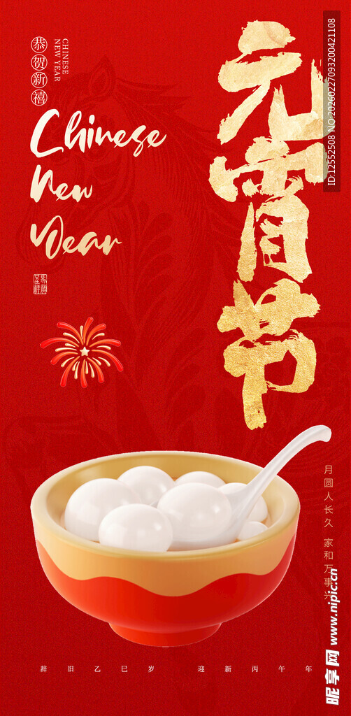 喜庆元宵节的美味汤圆