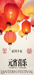 元宵佳节喜庆红灯挂