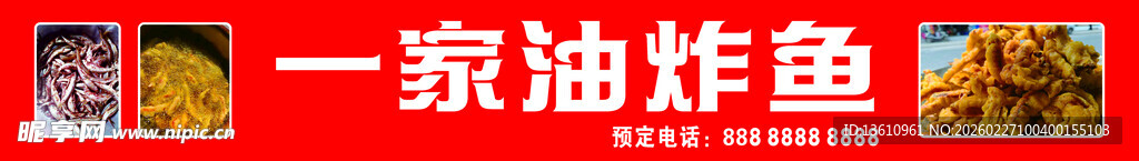 一家油炸鱼 美食店