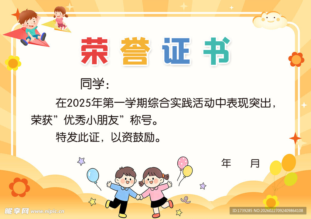 小学生荣誉证书展示