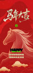 马年大吉马年海报