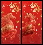 金马迎春马年海报