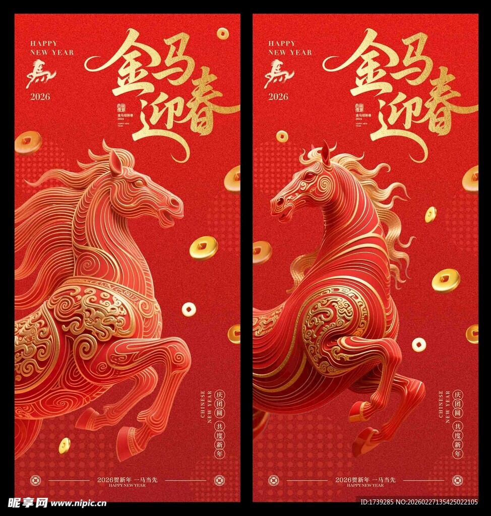 金马迎春马年海报