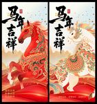 马年海报