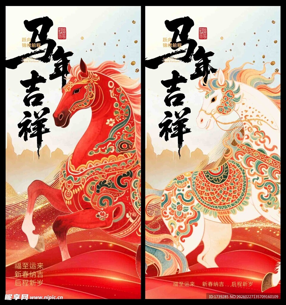 马年海报