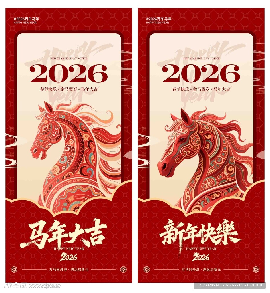 2026年马年主题海报设计