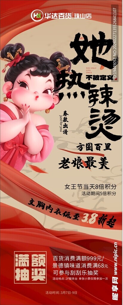 她时代魅力绽放活动海报