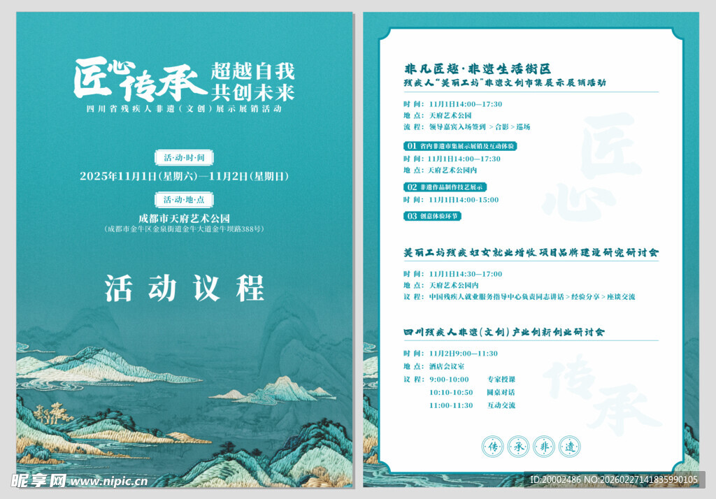 国潮风活动流程宣传海报