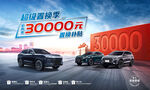 深蓝汽车优惠购车活动