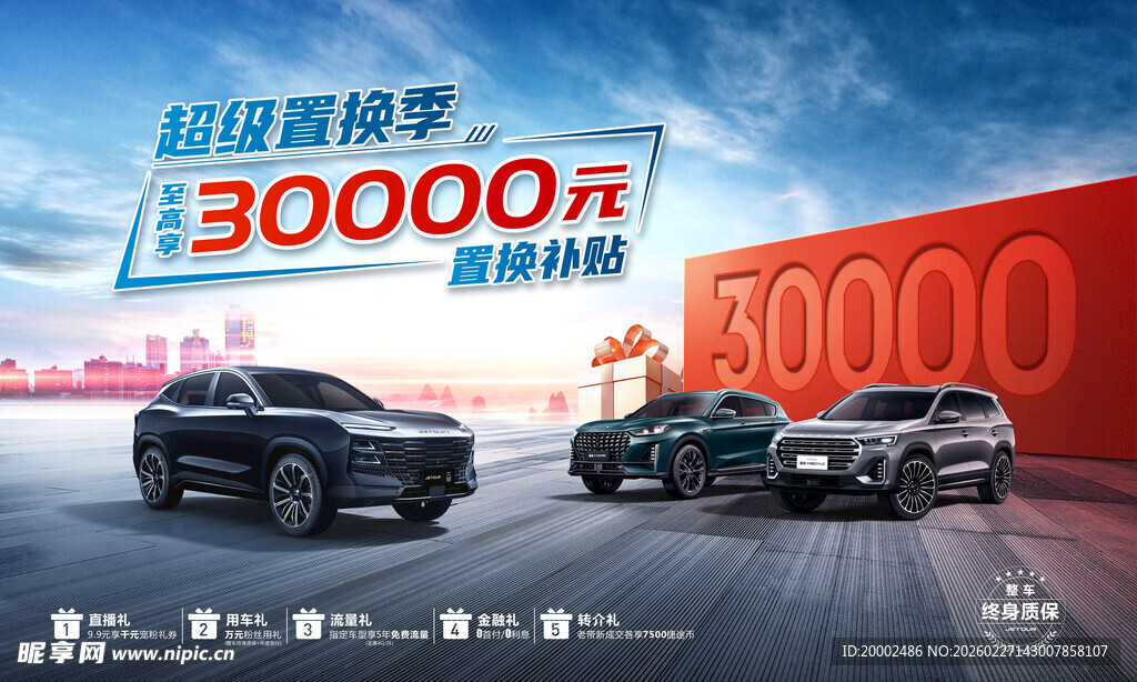 深蓝汽车优惠购车活动