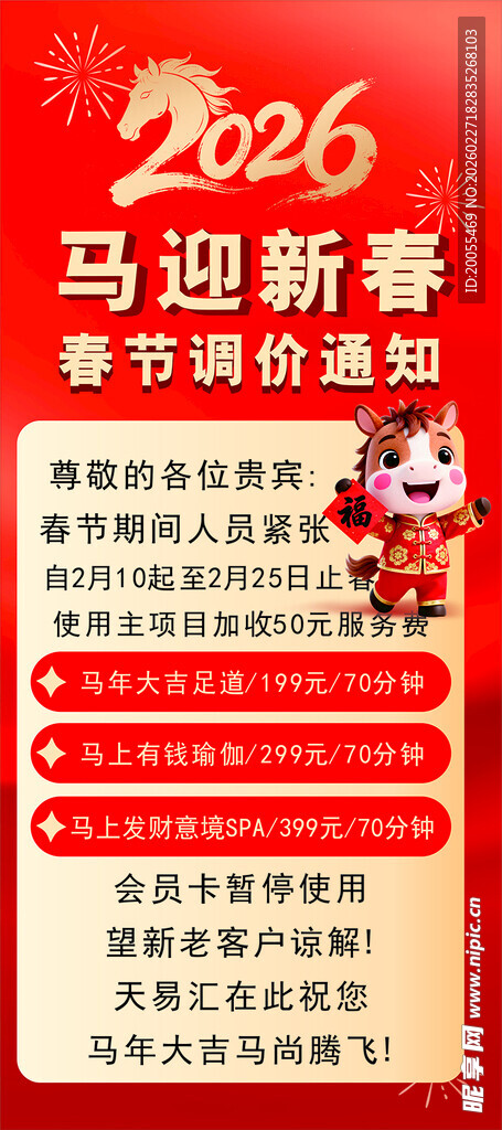 易拉宝 调价通知