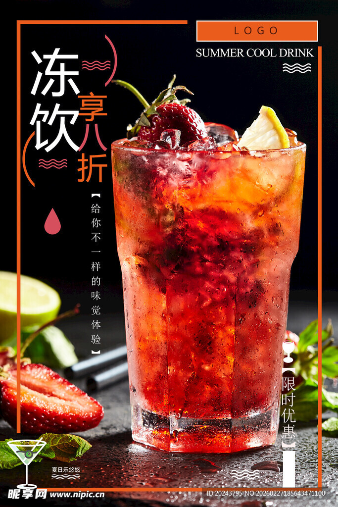 冰冻草莓柠檬特调饮品