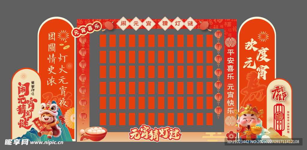 马年元宵节美陈猜灯谜