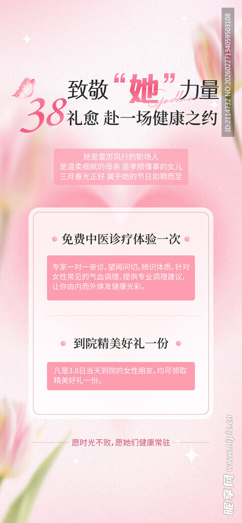 38 妇女节 刷屏 活动 康养
