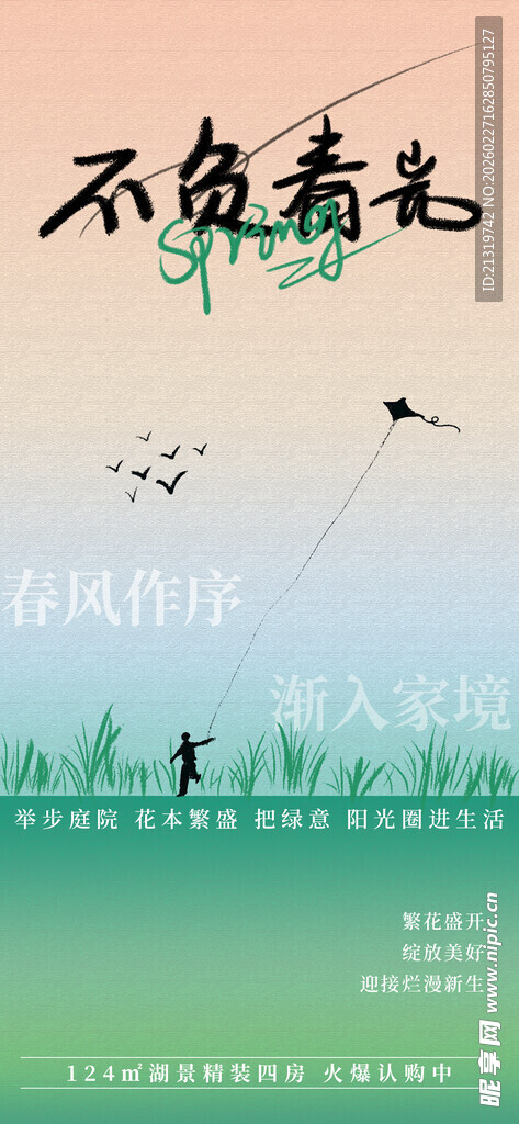 不负春光