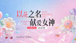 女神节活动主视觉