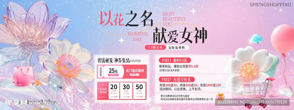 女神节活动展板