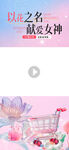女神节视频框