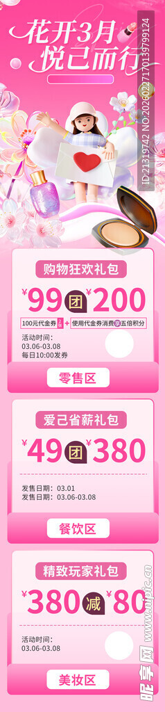 三月促销活动长图